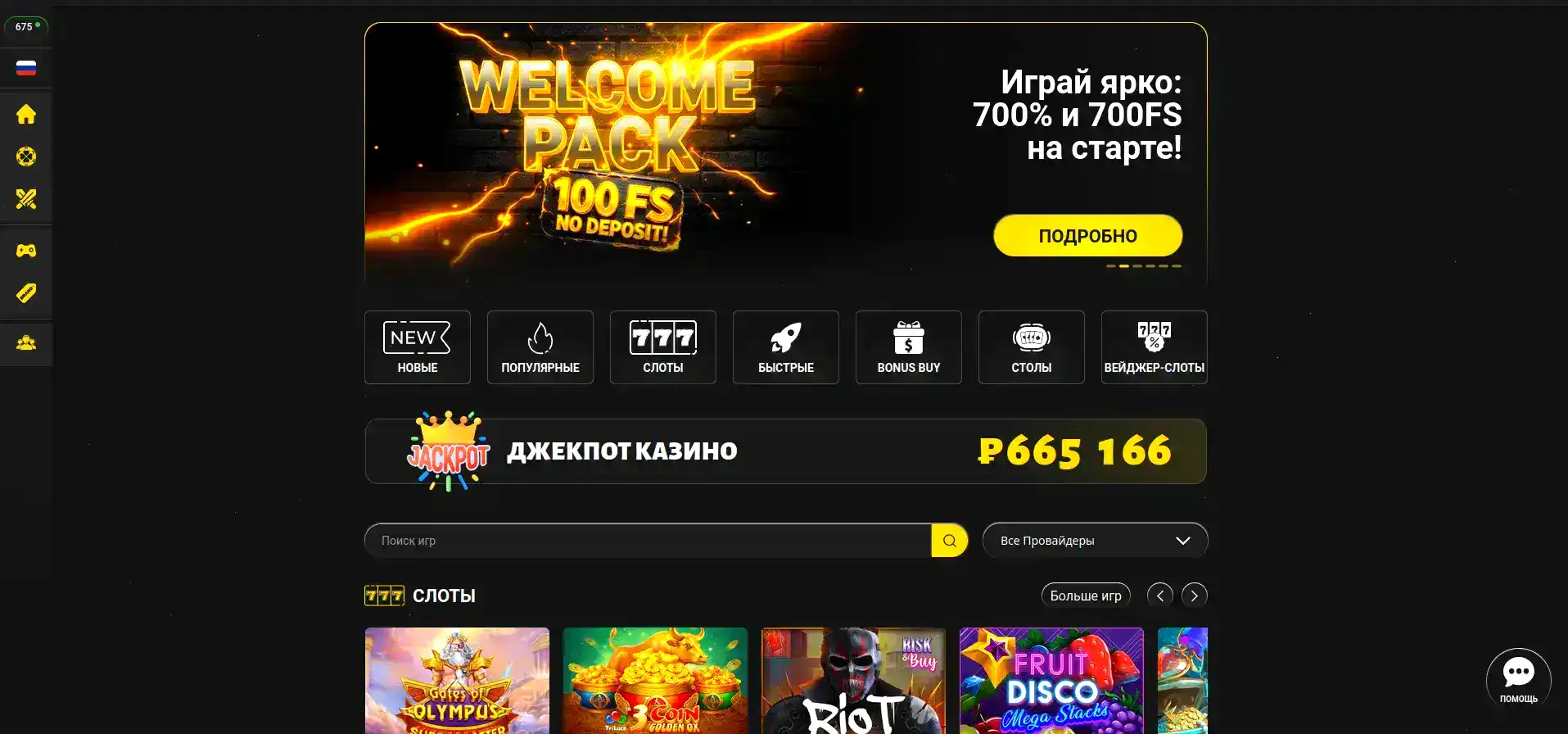 Мобильная версия Вулкан Жара казино на телефоне